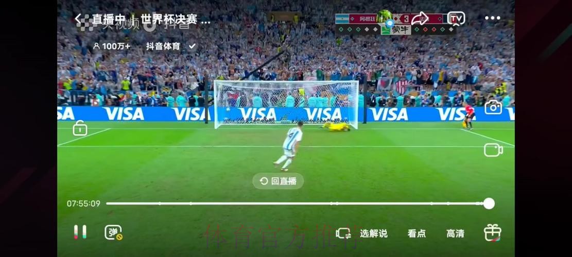 苹果官方平台：直播世界杯精彩赛事