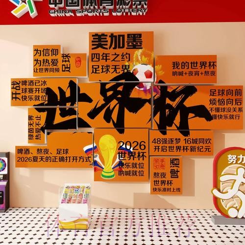 2026世界杯投注时间安排及攻略解析